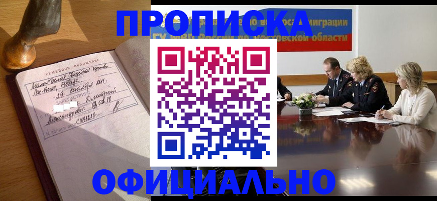 прописка гарантия в Кодинске